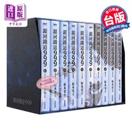 漫画 银河铁道999精装典藏版盒装套书(全) 松本零士 台版漫画书 尖端出版社
