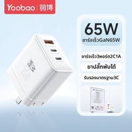 Yoobao | ชาร์จเร็ว 65W GaN PD