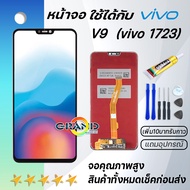 Grand Phone หน้าจอ vivo V9 จอV9 จอแท้V9 จอvivo V9 จอชุด LCD Screen Display Touch Panel For vivo V9