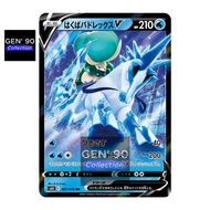 PTCG POKEMON CARD [VER.2021] [Ice Rider Calyrex V] [白马蕾冠王 V] S6H 027/070 / S8b 043/184 RR [Japanese]