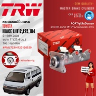 👍TRW Hydraulic👍 กระบอก แม่ปั๊มเบรค กระบอกเบรคบน Toyota Hiace หัวจรวด LH112LH125LH130LH172LH184  ปี 1