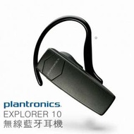 PLANTRONIC  E10 藍牙耳機（可議價）