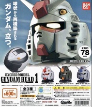 Bandai 戦士ガンダム EXCEED MODEL GUNDAM HEAD 1 【ガンダムヘッド】 RX-78 高達頭像 (全套3隻)