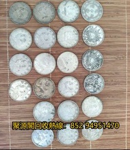 銀幣銀元回收,袁大頭，大清反龍，廣東龍，徐世昌紀念幣，武曹銀幣，段祺瑞軍閥銀幣，大清宣三，船洋銀幣，廣東造，雲南半圓龍，廣東雙龍一兩，開國紀念孫小頭，唐頭唐軍長，1964年英女皇五仙，江南龍銀，孫小頭