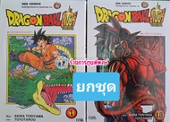 Dragonball Super ดราก้อนบอลซูเปอร์ ยกชุด เล่ม 18 (ยังไม่จบ) dragon ball ดราก้อน บอล ซูเปอร์ หนังสือก