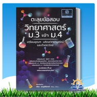 Explore The Science Exam For Mathayom3. Enter M.4 Prepare To Be Rich In Mahidol Nittayanusorn And Th