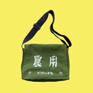 絕版 台南老店合成帆布製作 農用 台灣農村陣線 帆布書包 側背包