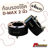 D-MAX Shock Absorber 2 Inches Thick