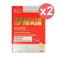 【台塑生醫】 醫之方 舒暢益生菌PLUS複方粉末 4gx33包/2盒