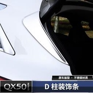 台灣現貨INFINITI QX50改裝 前槓下飾條 前下巴護角 後尾翼 後霧燈框 裝飾改裝