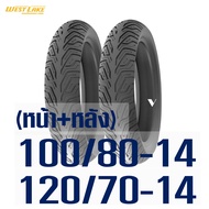 WESTLAKE เวสเลค ยางชนิดไม่ใช้ยางใน PCX 150 ปี18-20 / CLICK160 ยางหน้า 100/80-14 ยางหลัง 120/70-14
