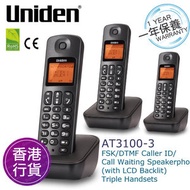 Uniden - 香港行貨 一年保養 3部子機室內無線電話 (附來電顯示/免提) 黑色- AT3100-3