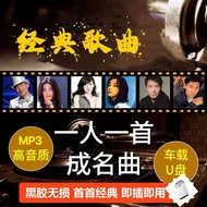 High-quality car USB USB Hot Songs DJ List Select USB USB 2025 Classic Pop Songs高音质车载u盘热歌dj榜随心挑选USB车