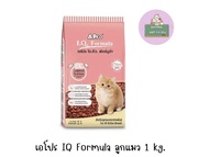 Apro IQ Formula อาหารลูกแมว เอโปร ไอคิว ฟอร์มูล่า ขนาด 1kg