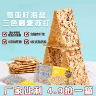 Wantif Chia Seed Tricolor Quinoa Soda Biscuits High Dietary Fiber 0 Added Sucrose Maternity Casual Snacks