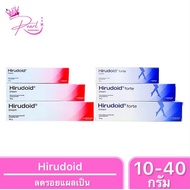 Hirudoid forte Cream ฮีรูดอย ฟอร์เต้ ครีม ลดรอยแผลเป็น ขนาด 10-40กรัม