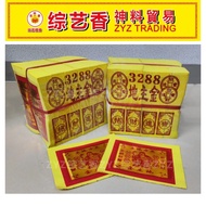 3288 16cm黄纸地主金(1支) 综艺香ZYZ