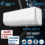 MIDEA เครื่องปรับอากาศ Midea ICY Easy  Inverter  รุ่น MSEPB-CRF-F1 (พร้อมติดตั้ง)