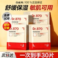 Baique Ling An Skin Intensive Soothing Moisturizing Mask Dr870 Soothing Moisturizing Female Seasonal