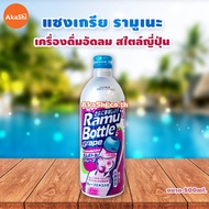 Sangaria Ramune Bottle เครื่องดื่มอัดลม สไตล์ญี่ปุ่น รสองุ่น (1 ขวด)