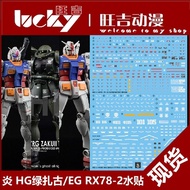 Hot Water Sticker GHOST Version HG GTO Green Tiegu RX78-2 EG RX78-2 Fluorescent HD Water Sticker