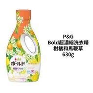 日本P&amp;G ARIEL 超濃縮抗菌洗衣精 630g 柑橘味