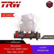 [แท้100% ส่งไว] แม่ปั้มเบรค TRW Brake Master Cylinder สำหรับ Mitsubishi Triton 2x4 non-abs 2006-2014