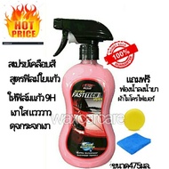 X-1PLUS SUPER FAST TECH WAX สเปรย์เคลือบสีรถเอ็กซ์วันพลัส สูตรใยแก้ว