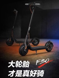 Ninebot f30 可摺疊電動車