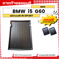 ถาดท้ายรถยนต์ BMW i5 eDrive40 M Sport /M60 xDrive ถาดท้ายรถยนต์ พลาสติกสีดำ ไม่มีกลิ่น