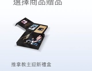 Anson Lo X OSIM 推拿教主迎新禮盒 + poster ansonlo mirror 教主