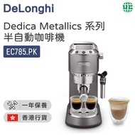 EC785.GY Dedica Metallics 系列半自動咖啡機 灰色【香港行貨】