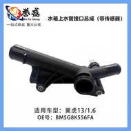 BM5G8K556FA BM5G8K556EA Suitable for Ford Winghu Upper Water Pipe Joint Adapter