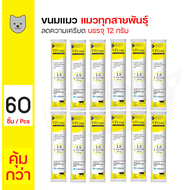 VF+Core Lysine ไลซีน แมวเลีย ทูน่าแซลมอน 12g. x 60 ซอง
