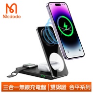Mcdodo麥多多台灣官方 手機/手錶/耳機 三合一 磁吸無線充電盤充電器支架座 合平 黑色