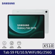 ★贈咖啡券★Samsung 三星 Galaxy Tab S9 FE WiFi版 X510 平板電腦 (8G/256G) 薄荷綠