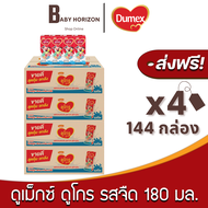 [ส่งฟรี X 4ลัง] ดูเม็กซ์ดูโกร นมกล่องยูเอชที นมUHTดูโกร รสจืด 180มล. (144กล่อง / 4ลัง) นมดูโกร : นมย
