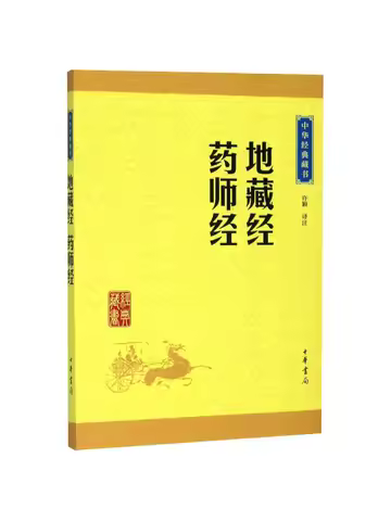 Book-Winshare The Ksitigarbha Sutra The Medicine Master Sutra