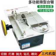 110v木工鋸多功能鋸床式小鋸迷你小型電鋸亞克力板切割工具推拉