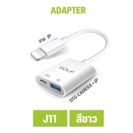 GOLF รุ่น J7 J8 J10 J11 ตัวแปลง สำหรับ ios X/11/12/13/14 เพิ่มช่องเสียบ หูฟัง 3.5