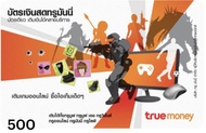 บัตรทรูมันนี่ 500 บาท ส่งทาแชท