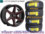 (แม็ก4ยาง4) ล้อแม็กขอบ 17 ประกอบพร้อมยาง 4 เส้น ขนาด 205/45R17 พร้อมอุปกรณ์ครบ