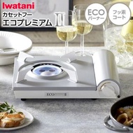 🇯🇵日本代購 🇯🇵日本製 Iwatani煮食爐  iwatani CB-EPR-2 岩谷日本製 打邊爐 卡式氣爐 露營gas爐 依華牌 iwatani cb-epr-2 Iwatani露營煤氣爐 ECO premium II made in Japan