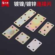 Iron Flat-plated Flat Sheet Connector Furniture Flat Branch Sheet Iron Sheet Straight Sheet Flat-ang