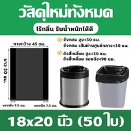 ถุงขยะสีดำแบบหนา ถุงขยะเหนียวพิเศษ 1แพ็ค50ใบ ไม่ขาดง่าย กันน้ำดี ถุงขยะขนาดใหญ่ ใช้ในบ้าน ร้านอาหาร 