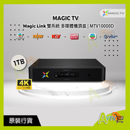 MAGIC TV - MAGIC TV MTV10000 1TB 4K HDR 雙系統 YOU TUBE 高清機頂盒 雙TUNER