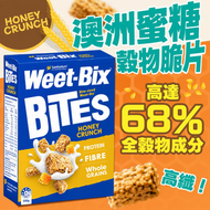 Weet-Bix 蜜糖穀物脆脆 #早餐麥片 高纖維、全穀物 最少3個月或以上食用期