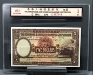 1946年，香港上海匯豐銀行$5大啡妹系列紙幣品相AU 中間一摺，沒有暗黃有輕微螢光號碼457013