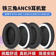 Suitable for Audio-Technica ATH-ANC7 Earphone Case ANC9 Earmuffs ANC27 Earphone Cover Earphone Memor