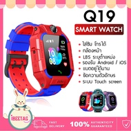 สินค้าพร้อมส่ง นาฬิกาเด็ก รุ่น Q19 เมนูไทย ใส่ซิมได้ โทรได้ พร้อมระบบ GPS ติดตามตำแหน่ง Kid Smart Watch นาฬิกาป้องกันเด็กหาย ไอโม่ imo
